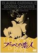 �u�[�x�̗��l (�g�[���P�[�X) [DVD]