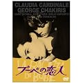 �u�[�x�̗��l (�g�[���P�[�X) [DVD]