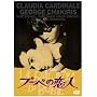 �u�[�x�̗��l (�g�[���P�[�X) [DVD]