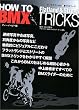 HOW TO BMX�g���b�N�X�\�t���b�g�����h&�X�g���[�g