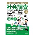 �Љ���̂��߂̓��v�w�@-����������ŗ�������- (����̓��v�w)