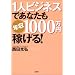 1�l�r�W�l�X�ł��Ȃ����N��1000���~�҂���!