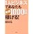 1�l�r�W�l�X�ł��Ȃ����N��1000���~�҂���!