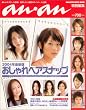 anan���ʕҏW 2004�N�ŐV��  �������w�A�X�i�b�v (Magazine House mook)