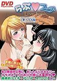 [DVD] らぶ☆フェチ~フェラチオ編~DVDPG EDITION