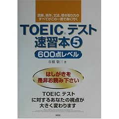 TOEIC�e�X�g���K�{�q5�r600�_���x��