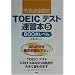 TOEIC�e�X�g���K�{�q5�r600�_���x��