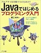 Java�ł͂��߂�v���O���~���O����\�v���O���}��ڎw���l�̂��߂�!!