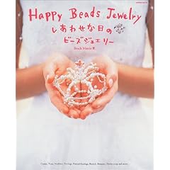 Happy Beads Jewelry (Gakken Mook)