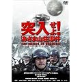 �˓�����!�u�����܎R���v���� [DVD]