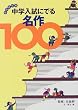 ���w�����ɂł閼��100�\�őO�����
