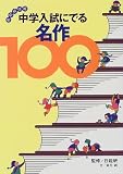 ���w�����ɂł閼��100�\�őO�����