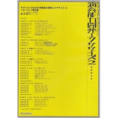 DVD�r�f�I�E���[�N�V���b�v DVD�� �M�^���X�g�̂��߂̉��t�\�͊J���G�N�T�T�C�Y2