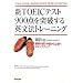 �VTOEIC�e�X�g900�_��˔j����p���@�g���[�j���O