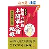 �}���K ����̐_�l �{�ԏ@�v����^�\��c�r���@�̌��� (�E�B�U�[�h�R�~�b�N�X)