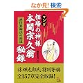 �}���K ����̐_�l �{�ԏ@�v����^�\��c�r���@�̌��� (�E�B�U�[�h�R�~�b�N�X)