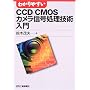 �킩��₷��CCD/CMOS�J�����M�������Z�p����