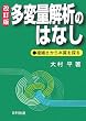 ���ϗʉ�͂̂͂Ȃ��\���G������{����T�� (Best selected Business Books)