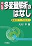 ���ϗʉ�͂̂͂Ȃ��\���G������{����T�� (Best selected Business Books)