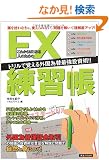 ���ꂩ��͂��߂�l�̂��߂�FX���K��