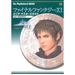 �t�@�C�i���t�@���^�W�[XI �G���A�E�}�X�^�[�Y�K�C�h ver.040422 (The PlayStation2 BOOKS)