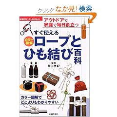 �J���[�}�������g���� ���[�v�ƂЂ����ѕS�ȁ\�A�E�g�h�A�ŉƒ�Ŗ����𗧂� (��w�̗F�x�X�gBOOKS)