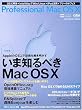 Professional Mac OS X (SOFTBANK MOOK)