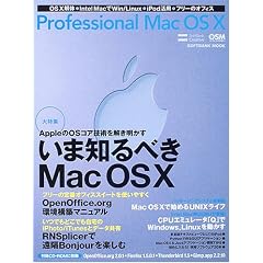 Professional Mac OS X (SOFTBANK MOOK)