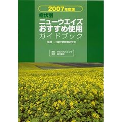 �Ǐ�ʃj���[�E�G�C�Y�������ߎg�p�K�C�h�u�b�N 2007�N�x�� (2007)