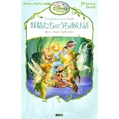 Picture Book �d�������̂��������b (�f�B�Y�j�[�t�F�A���[�Y����)
