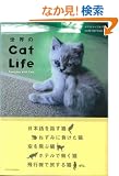 ���E��CatLife (�G�N�X�i���b�W���b�N world trip series 3)