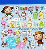 [Book]任天堂 おいでよ どうぶつの森―みんななかよしシールブック〈vol.2〉 (まるごとシールブック)