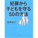 �ƍ߂���q�ǂ������50�̕��@