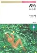 ��p�\���E�m�E�� (Truth In Fantasy)