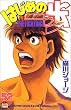 �͂��߂̈���i52�j (�u�k�ЃR�~�b�N�X�\Shonen magazine comics (2837��))