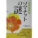�Ñ㐶���̃\�}�`�b�g�̓� (�C���JBOOKS)