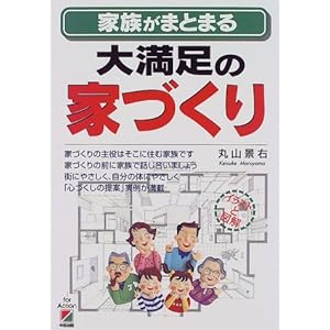 �C���X�g�Ɛ}�� �Ƒ����܂Ƃ܂�喞���̉ƂÂ���  