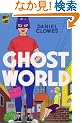 Ghost World