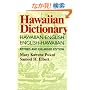 Hawaiian Dictionary: Hawaiian-English, English-Hawaiian