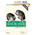 sed & awk�v���O���~���O ������ (�`�@�����������������@����������������)