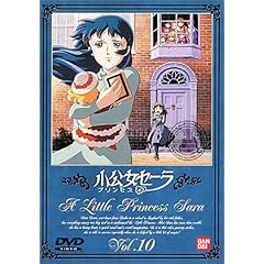 【クリックで詳細表示】小公女(プリンセス)セーラ(10) [DVD]