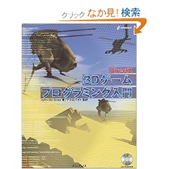 DirectX 3D�Q�[���v���O���~���O����