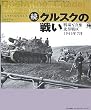 ���E�N���X�N�̐킢�\���ʐ^�W�k�����1943�N7��