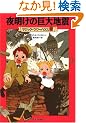 �閾���̋���n�k (�}�W�b�N�E�c���[�n�E�X (12))