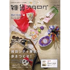 雑貨カタログ6月号