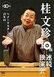 �j���� 10��A���Ɖ��� ��10�� [DVD]