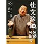 �j���� 10��A���Ɖ��� ��10�� [DVD]