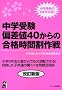 ���w�� �΍��l40����̍��i���Ԋ���� (YELL books)