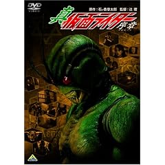 真・仮面ライダー/序章(プロローグ)