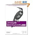 Java�ɂ��RESTful�V�X�e���\�z
